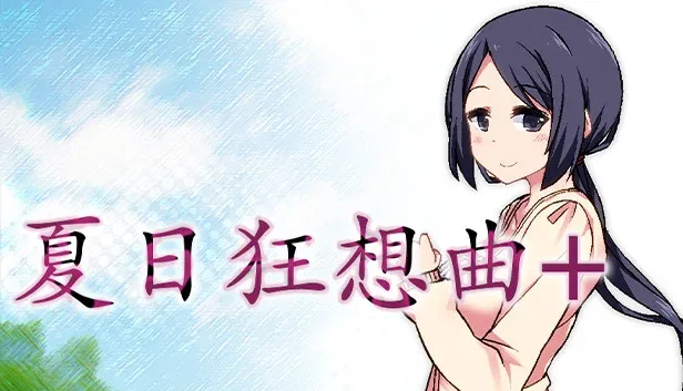 夏日狂想曲_SummerMemories 探索场景 玩法截图