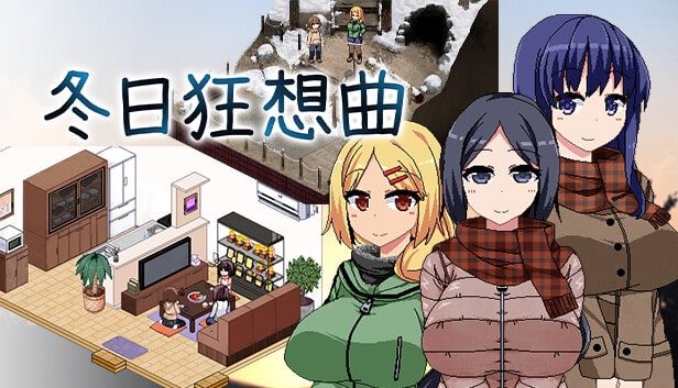 冬日狂想曲 支线内容 资料图 7