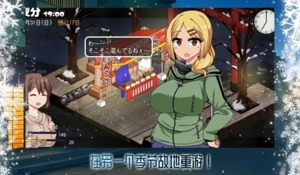 冬日狂想曲 CG回想 页面配图 8