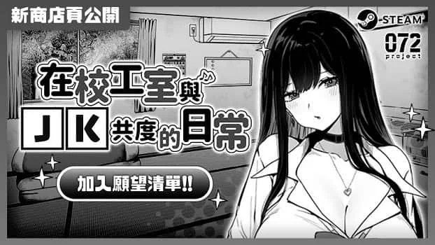 在校工室與JK共度的日常 支线内容 页面配图 4