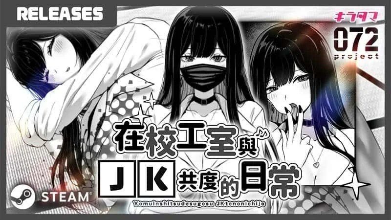 在校工室與JK共度的日常 中文界面 实机截图 3