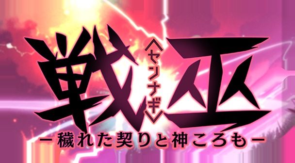 戦巫 支线内容 场景图 1